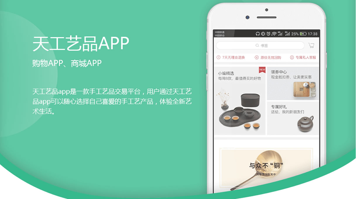 工(gōng)藝品APP