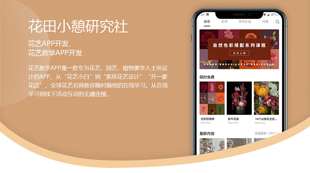 教育APP