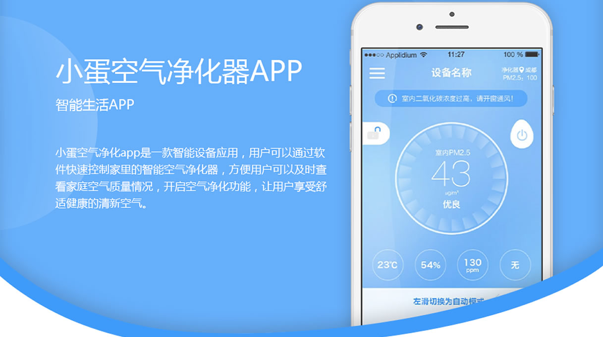 物(wù)聯網APP